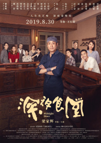 我的爱妻子2020